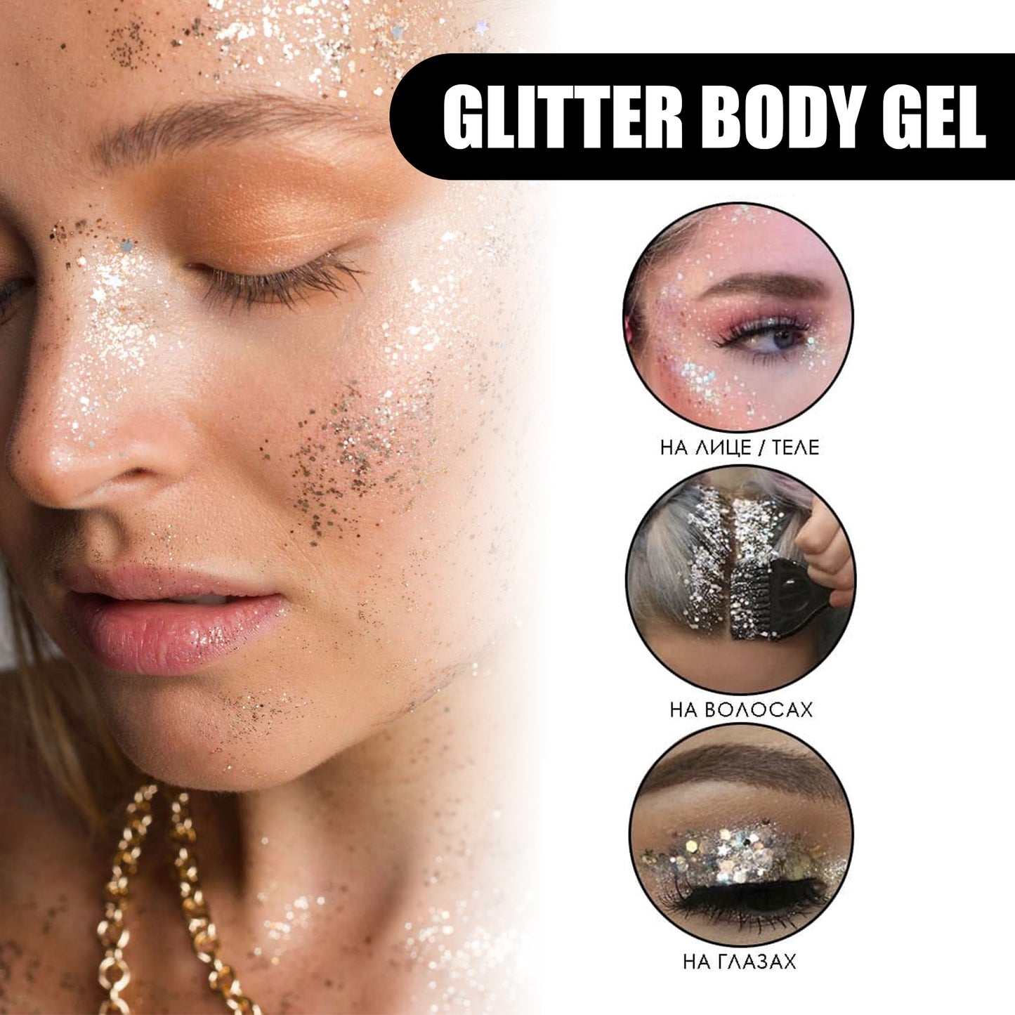 EELHOE White Shining Body Gel with Fish Scale Sequin Effect